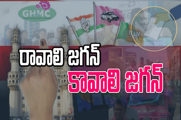 వైరల్: గ్రేటర్ పోరులో 'రావాలి జగన్- కావాలి జగన్'