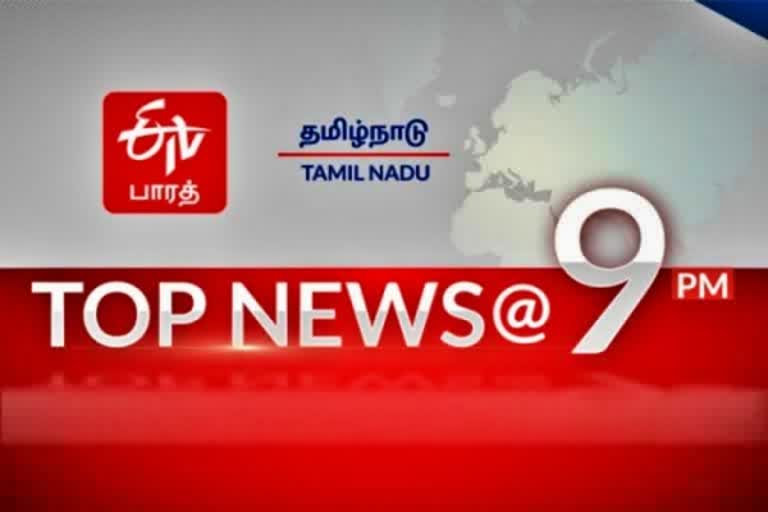 top-10-news-9-pm-etv-bharat-tamil