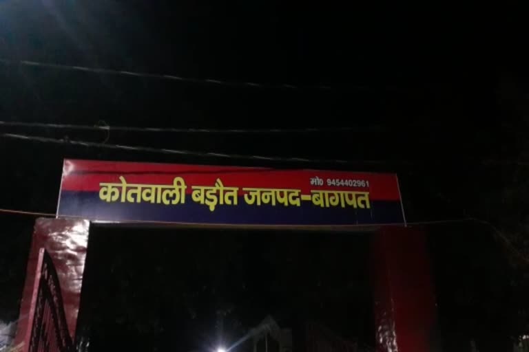 बड़ौत पुलिस थाना.