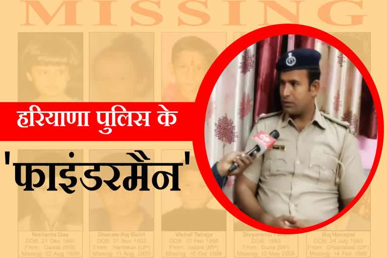 हरियाणा पुलिस के 'फाइंडरमैन