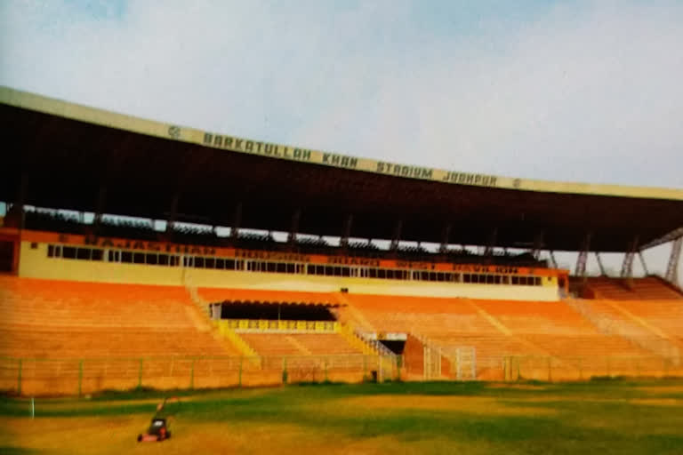 जोधपुर बरकतुल्लाह खान स्टेडियम का जीर्णोद्धार, Jodhpur Barkatullah Khan Stadium renovated