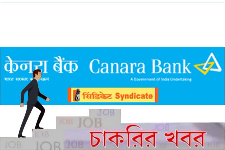 Canara Bank Recruitment