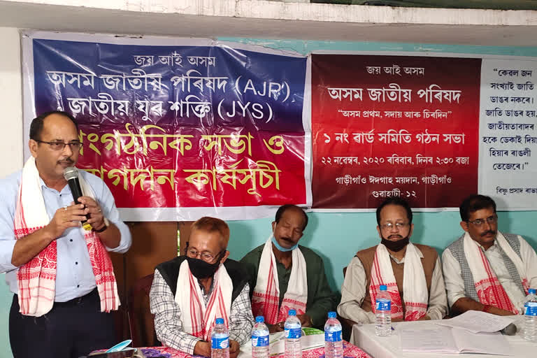 Ward Committee Formed in Guwahati Ward No 1