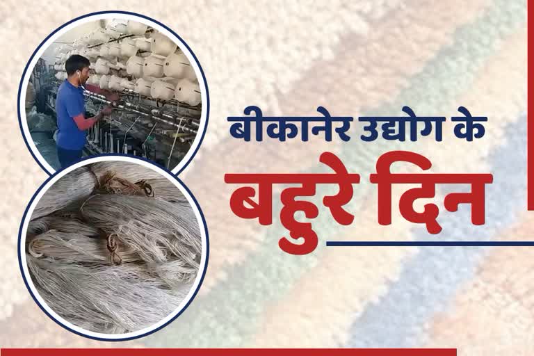 Bikaner Wool industry, Bikaner news