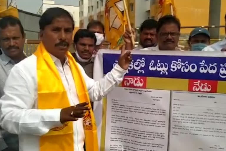 టిడ్కో గృహసముదాలయల వద్ద తెదేపా నిరసన