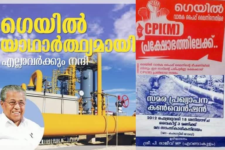 cpm gas pipeline programme news  gail pipeline programme  ഗെയില്‍ പൈപ്പ് ലൈൻ  സിപിഎം വാര്‍ത്തകള്‍  കണ്ണൂര്‍ സിപിഎം വാര്‍ത്തകള്‍