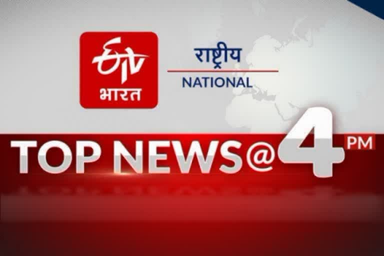 top-10-news-at-4-pm