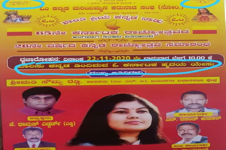 Kannada organizations protest against Soumya Reddy