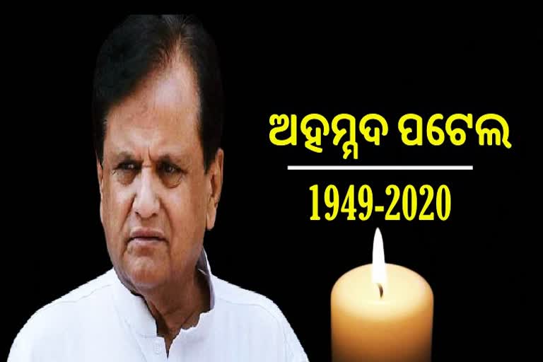 Senior Congress leader Ahmed Patel passes away