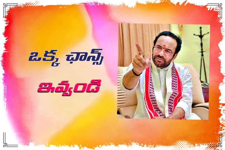 kishan reddy on GHMC elections