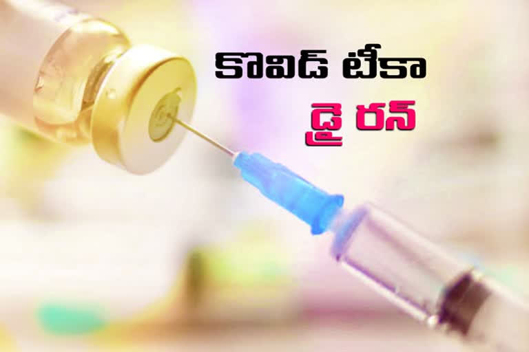 corona vaccine dry run in Telangana