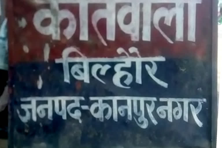 कोतवाली बिल्हौर