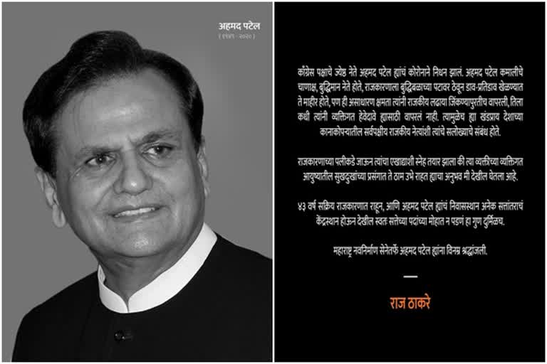 Tribute to Ahmed Patel