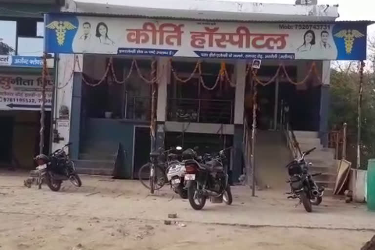 निजी अस्पताल अलीगढ़.