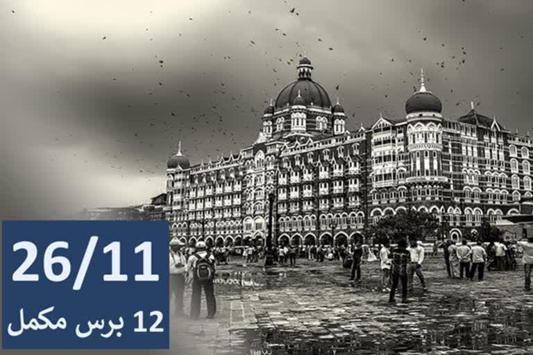 26/11 Attacks