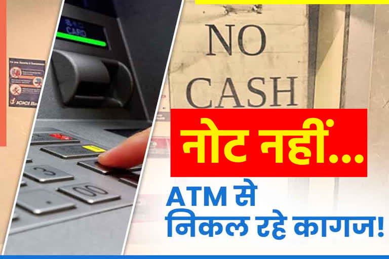 kota atm problem,कोटा में एटीएम खराब, kota news