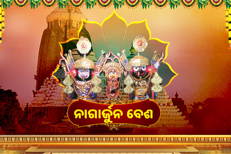 ଦୁର୍ଲଭ ନାଗାର୍ଜୁନ ବେଶ,ଯୋଦ୍ଧା ବେଶରେ ମହାପ୍ରଭୁ