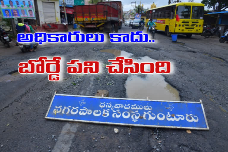 Guntur Municipal Corporation board