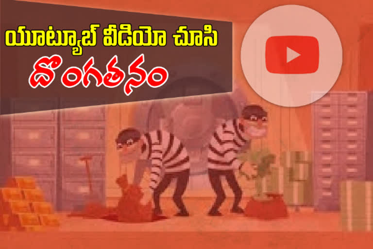 sbi bank robbery case in Guntur district