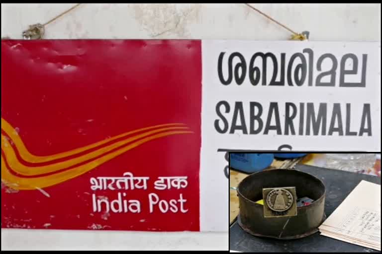 Sabarimala PO