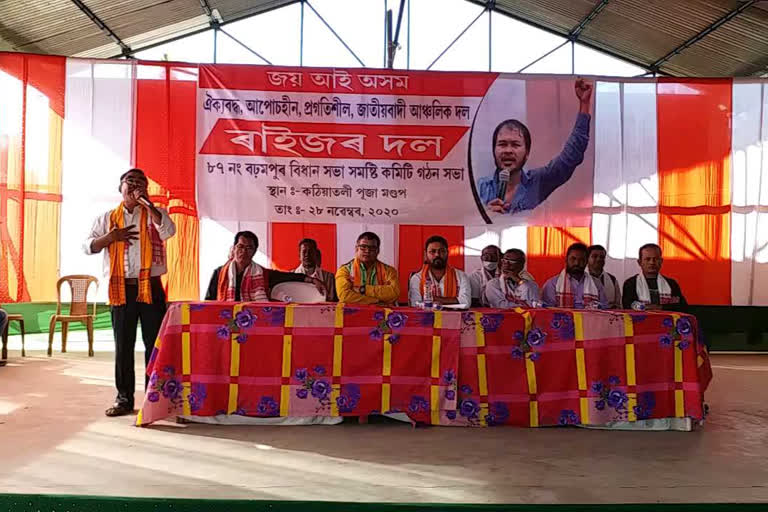 raijor-dol-meeting-at-nagaon-new-committee-formation-bahampur-constituency