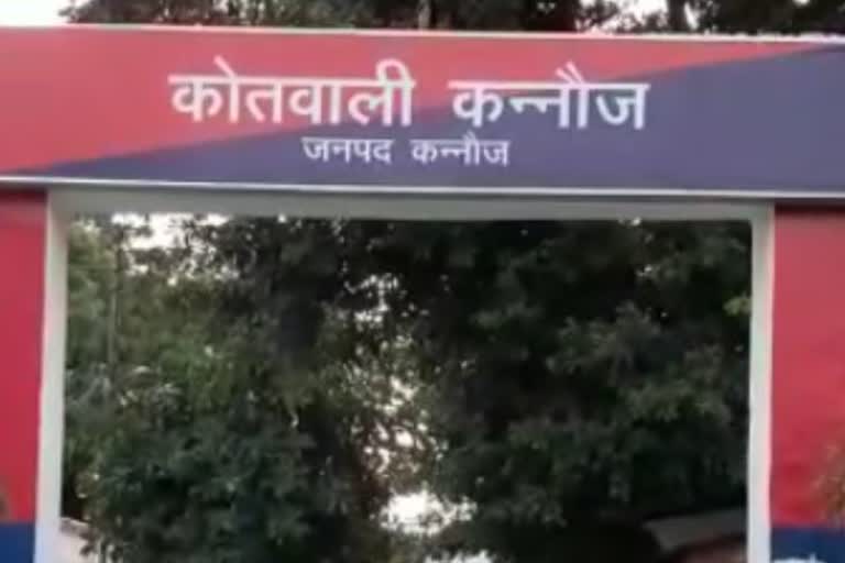 कन्नौज सदर कोतवाली