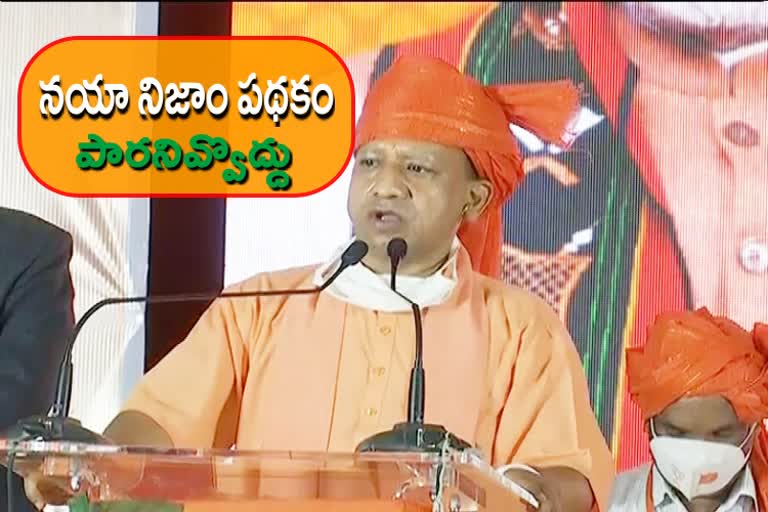 up cm yogi adithyanath campaigning in ghmc elections