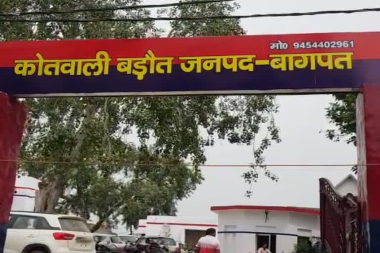 बड़ौत कोतवाली