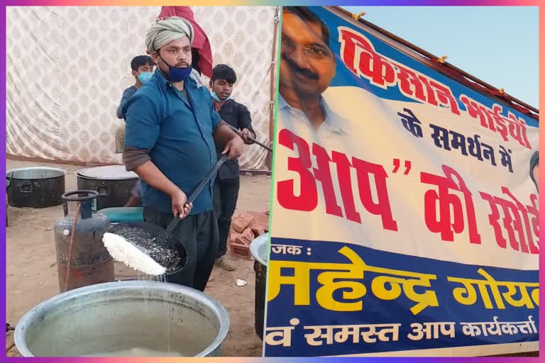 AAP and Congress kitchen in Nirankari Maidan, efforts to show sympathy to farmers