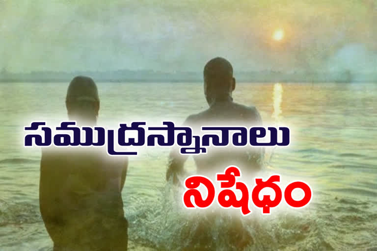 Bathing in the sea is prohibited on the occasion of Karthikapournami at prakasham district