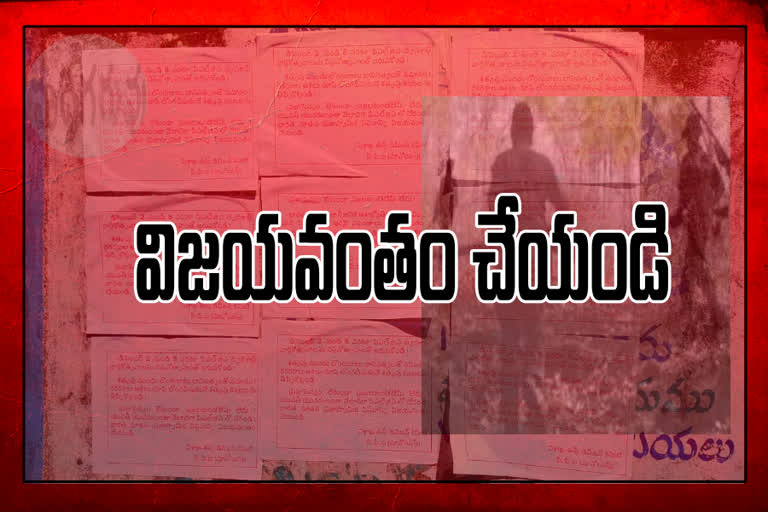 maoist-posters-surface-in-visakha-agency