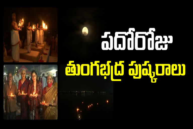 Karthika pournami worship in Tungabhadra Pushkar