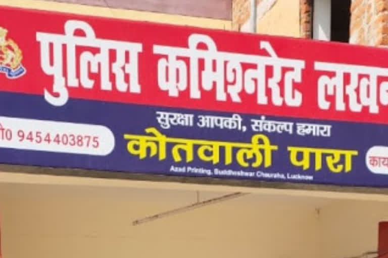 कोतवाली पारा