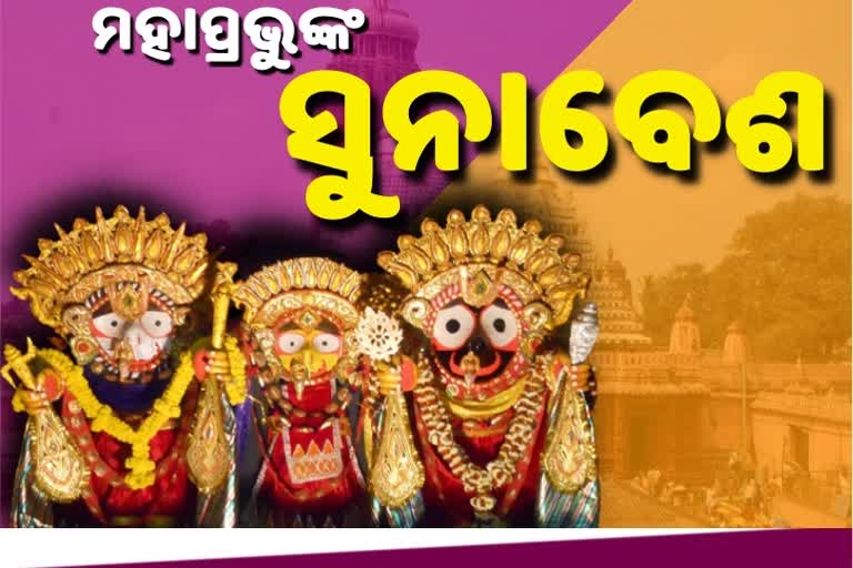 ପବିତ୍ର କାର୍ତ୍ତିକ ପୂର୍ଣ୍ଣିମାରେ ମହାପ୍ରଭୁଙ୍କ ରାଜରାଜେଶ୍ୱର ବେଶପବିତ୍ର କାର୍ତ୍ତିକ ପୂର୍ଣ୍ଣିମାରେ ମହାପ୍ରଭୁଙ୍କ ରାଜରାଜେଶ୍ୱର ବେଶ