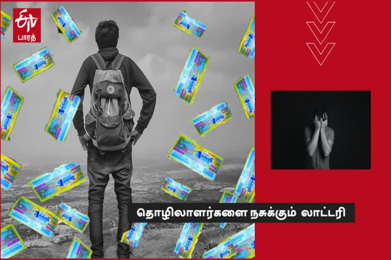 லாட்டரி மோசடி, online rummy, ஆன்லைன் ரம்மி, lottery scam, lottery suicides, லாட்டரி தற்கொலைகள்