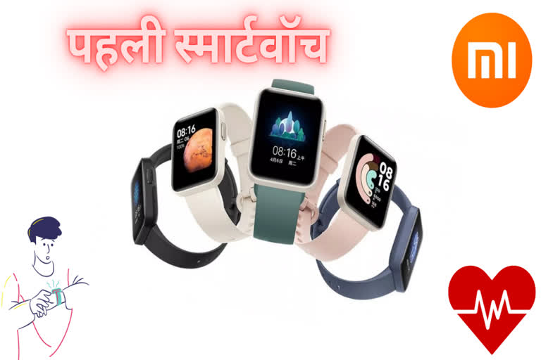 Redmi, first smartwatch by redmi