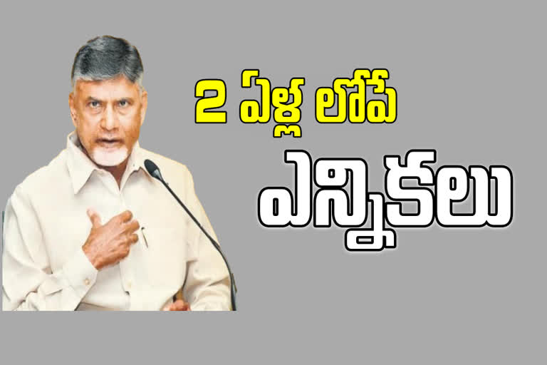 chandrababu comments on jamili elections