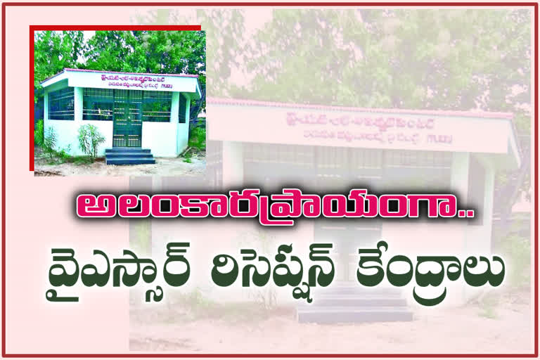 unused ysr reception centers