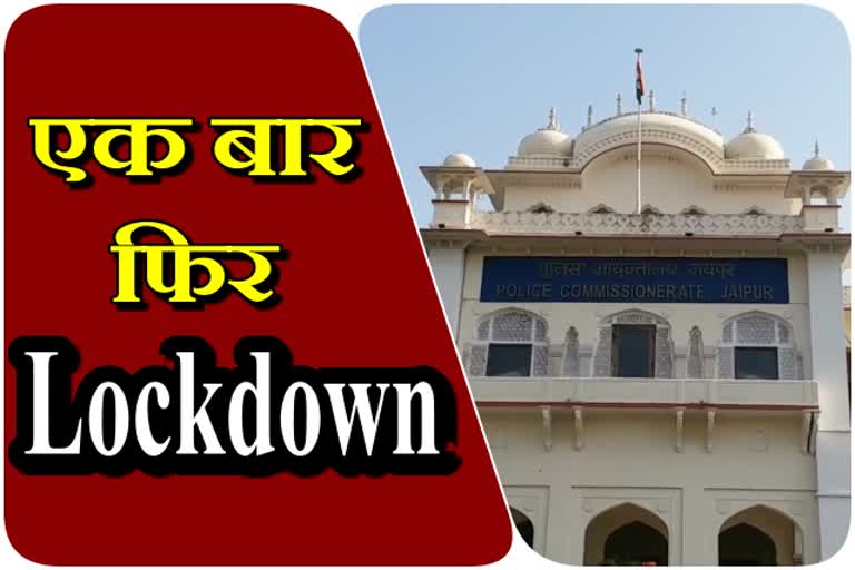 जयपुर कंटेनमेंट जोन में लॉकडाउन, Lockdown in Jaipur Containment Zone