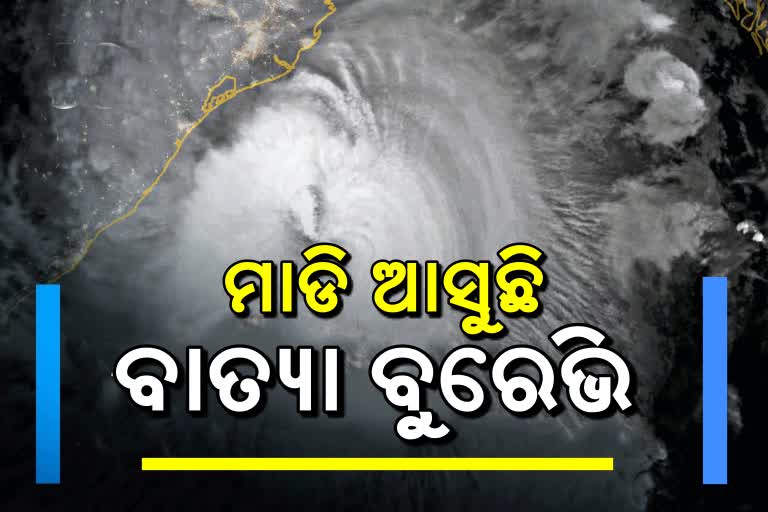 ନିଭାର ପରେ ତାମିଲନାଡୁରେ ତାଣ୍ଡବ ରଚିବାକୁ ମାଡି ଆସୁଛି ବାତ୍ୟା 'ବୁରେଭି'