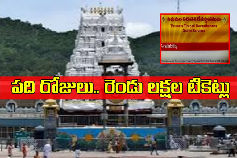 thirumala-srivari-vaikuntha-dwara-darshanam-online-ticket-booking