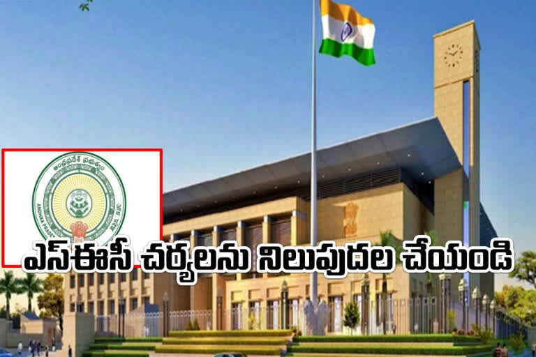 ap govt petition on local elections in hc