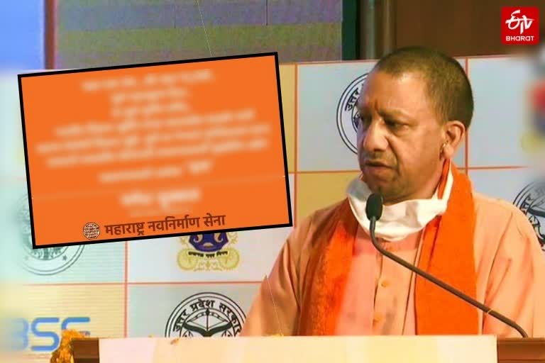 MNS opposes up cm yogi adityanaths mumbai tour