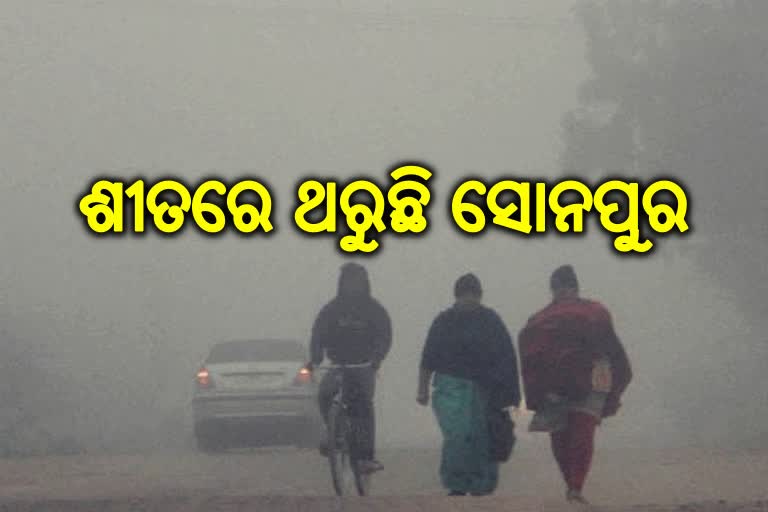 ଖସୁଛି ପାରଦ, ବଢୁଛି ଶୀତ