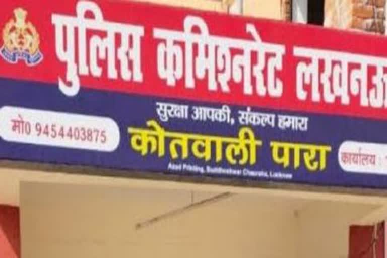 कोतवाली पारा.