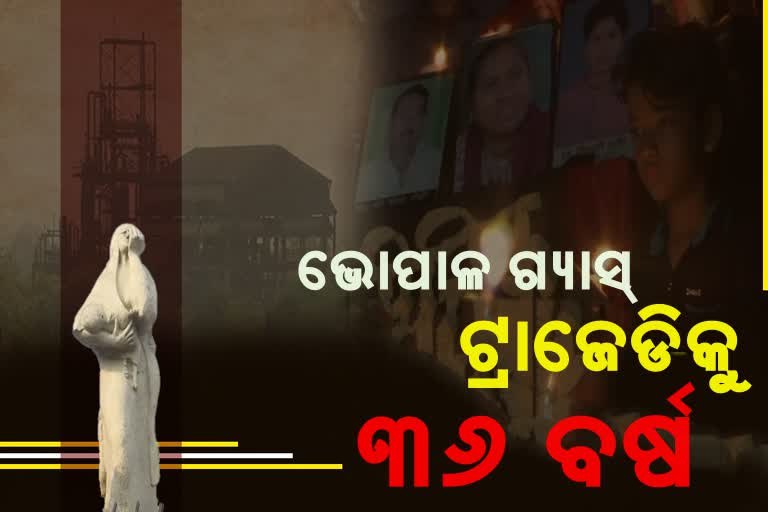 ଭୋପାଳ ଗ୍ୟାସ ଦୁର୍ଘଟଣା