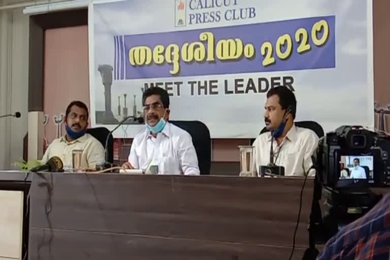 മുല്ലപ്പള്ളി രാമചന്ദ്രൻ  തദ്ദേശ തെരഞ്ഞെടുപ്പ്  തദ്ദേശ തെരഞ്ഞെടുപ്പ് 2020  ഐക്യജനാധിപത്യ മുന്നണി മികച്ച വിജയം നേടും  യുഡിഎഫ്  mullapalli ramachandran  udf will win the local body election  UDF  congress