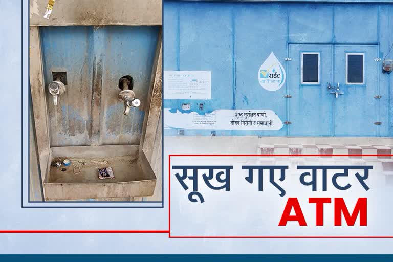 Water ATM installed in Kanker turned into junk
