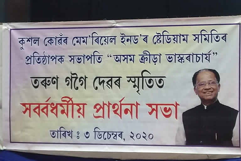 memorial meeting in jorhat