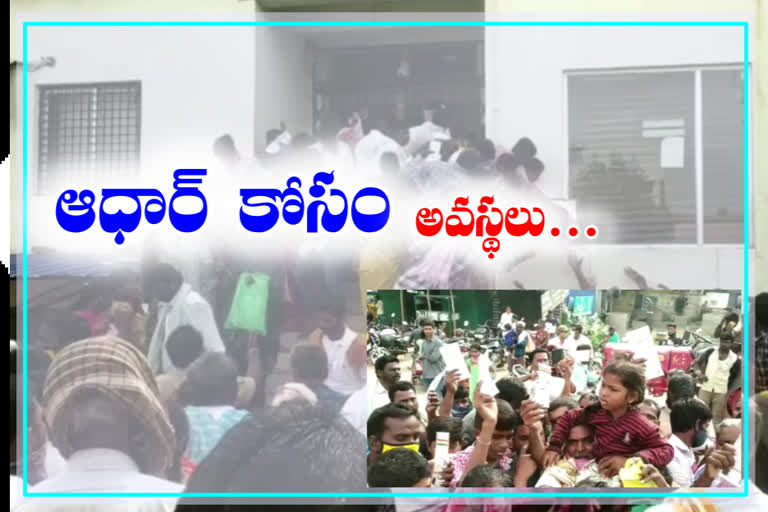 kalyandhurgam people facing problems in aadhar centers